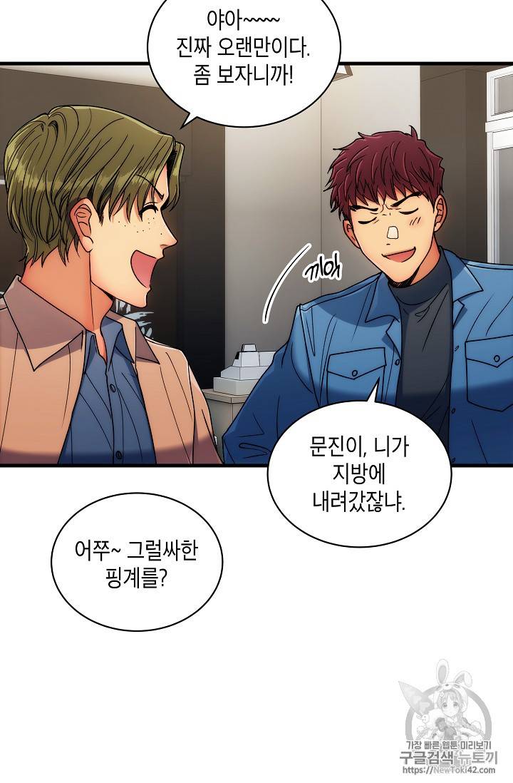 메디컬 환생 33화 5