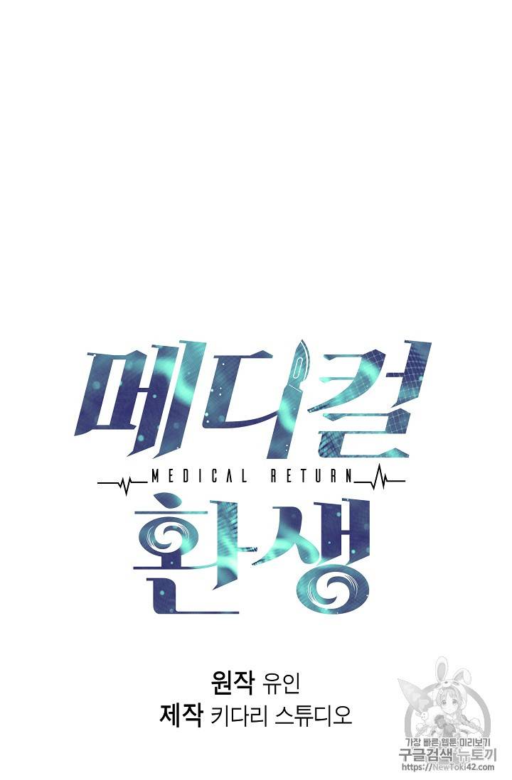 메디컬 환생 33화 6