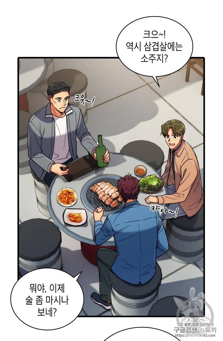 메디컬 환생 33화 9