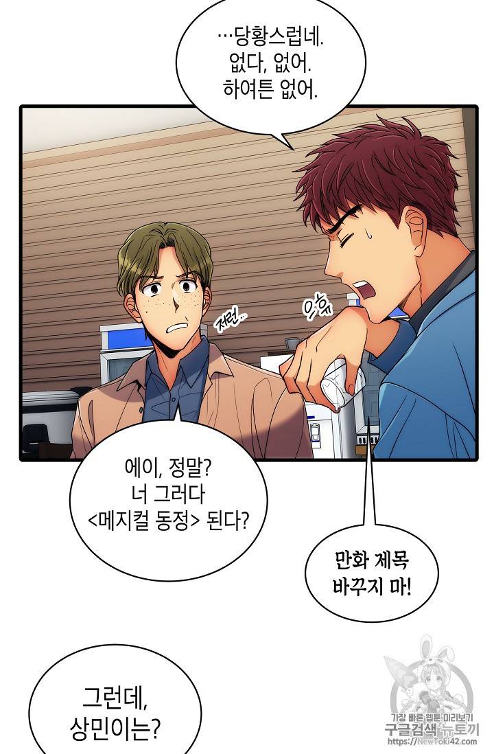 메디컬 환생 33화 11