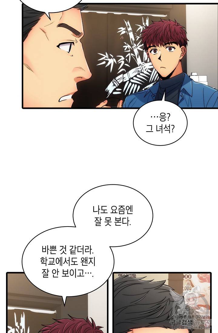 메디컬 환생 33화 12