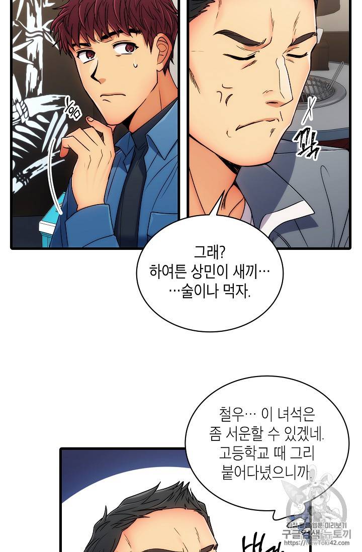메디컬 환생 33화 13