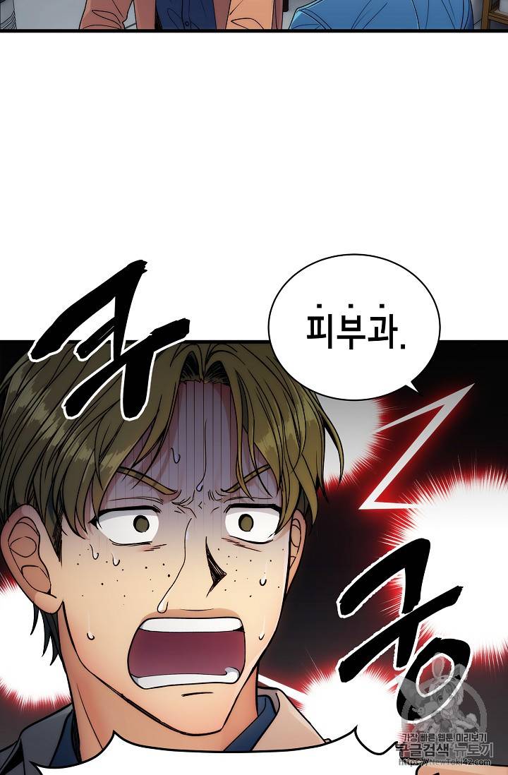 메디컬 환생 33화 15