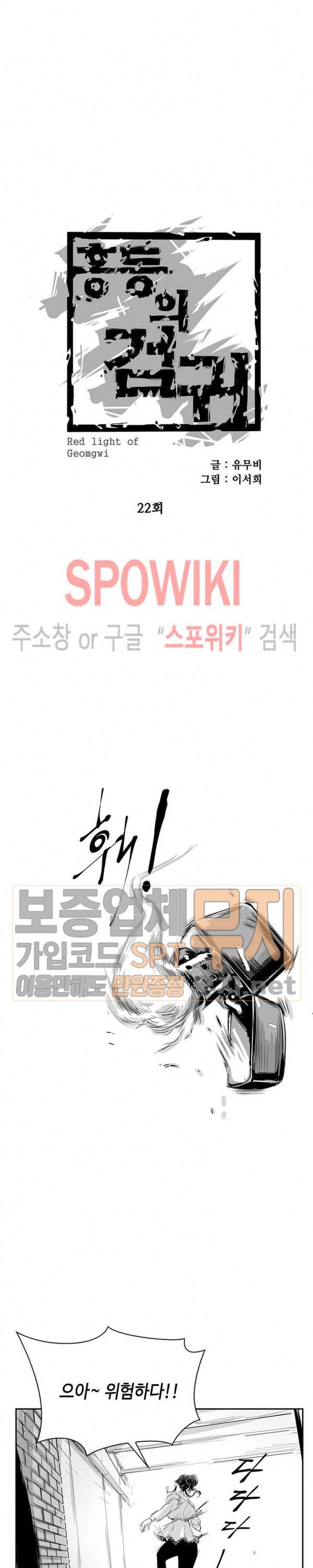 홍등의 검귀 22화 3