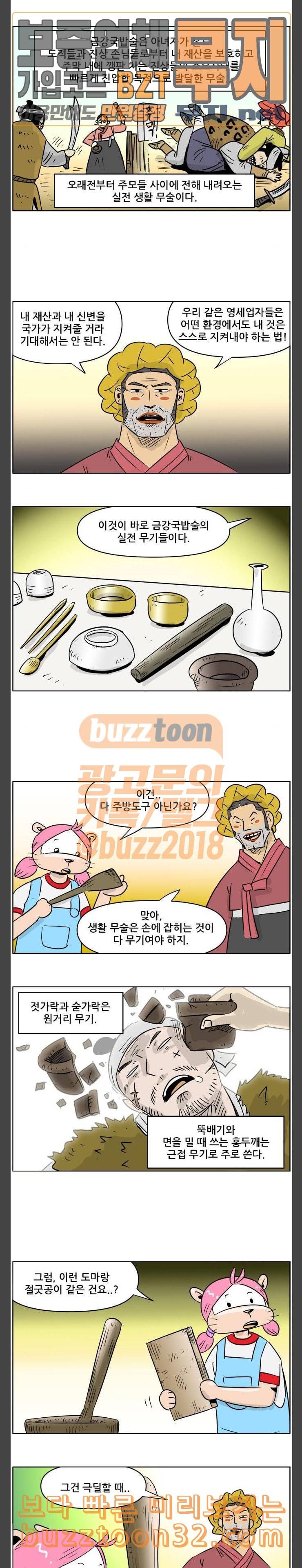 호랭총각 제8부 새로운 세대 3 호랑이 가족 3 2