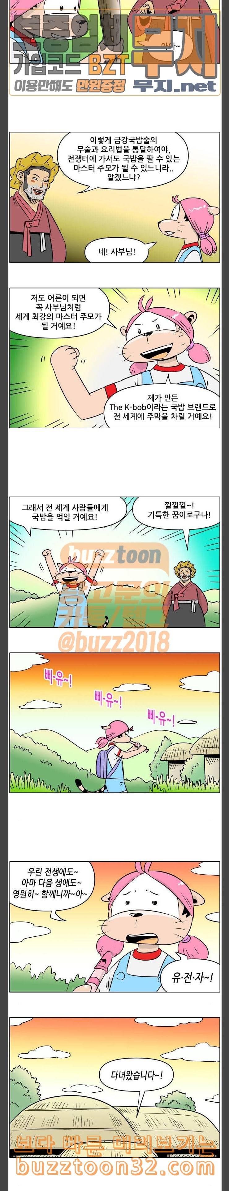 호랭총각 제8부 새로운 세대 3 호랑이 가족 3 3