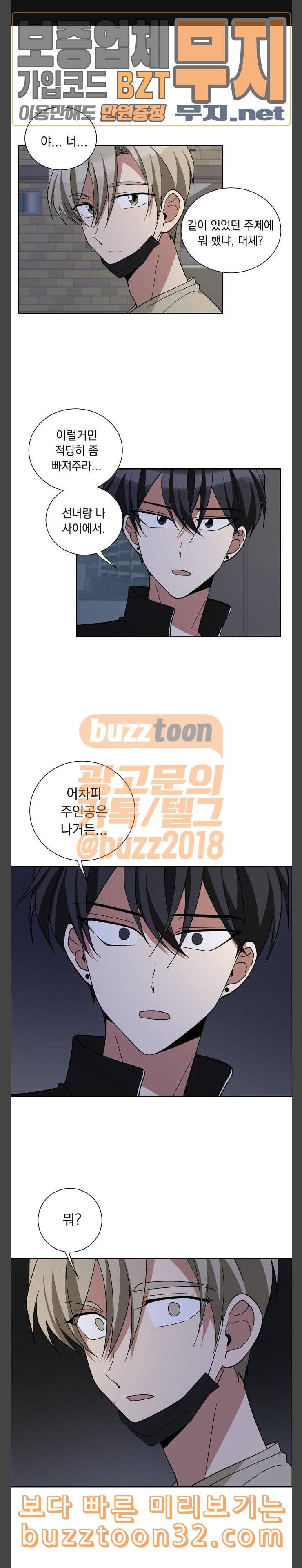 만찢남녀 20화 1