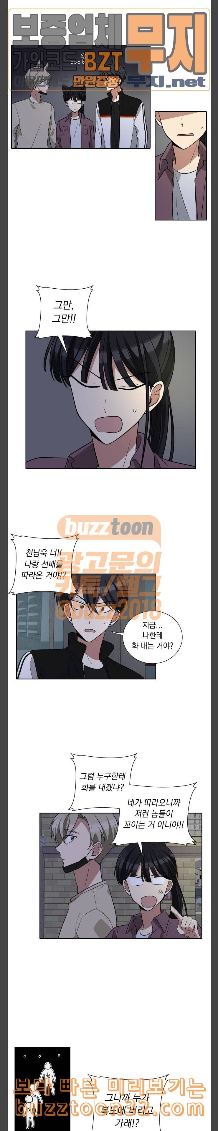 만찢남녀 20화 2