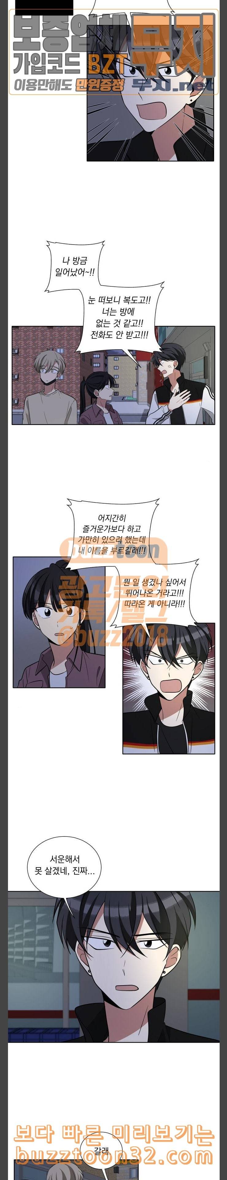 만찢남녀 20화 3