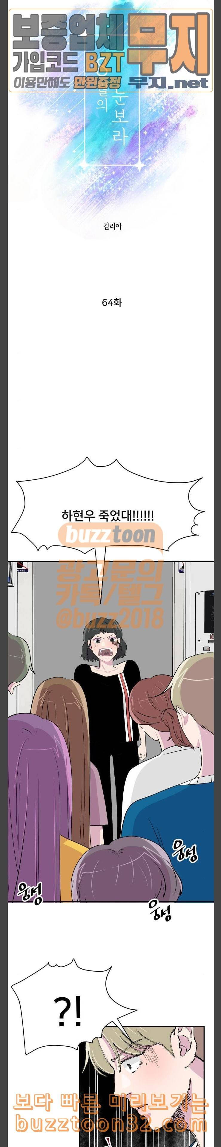8월의 눈보라 64화 2