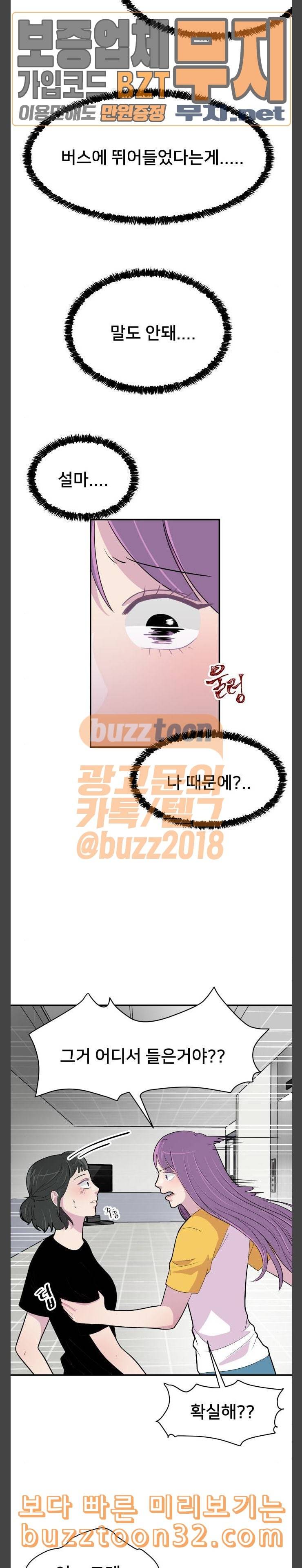 8월의 눈보라 64화 4