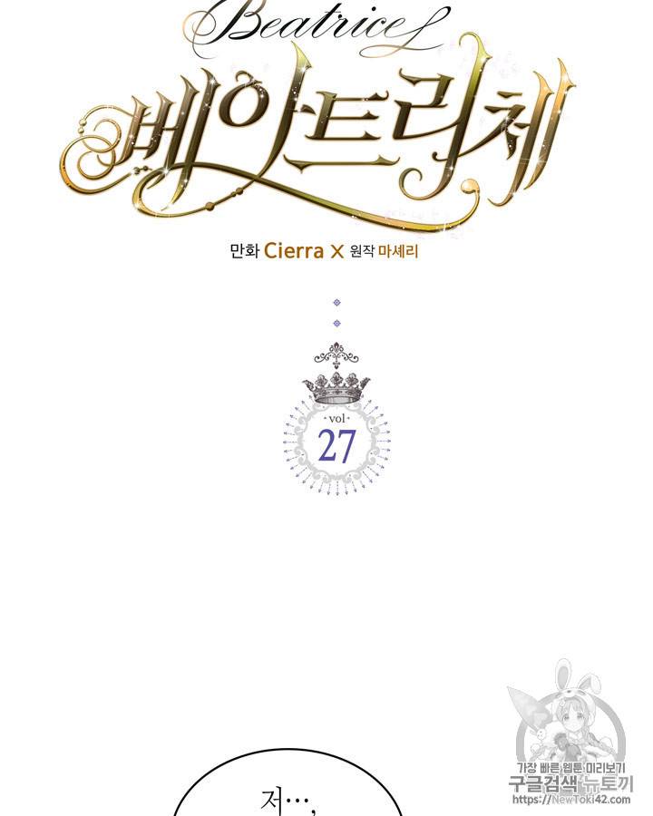 베아트리체 27화 5