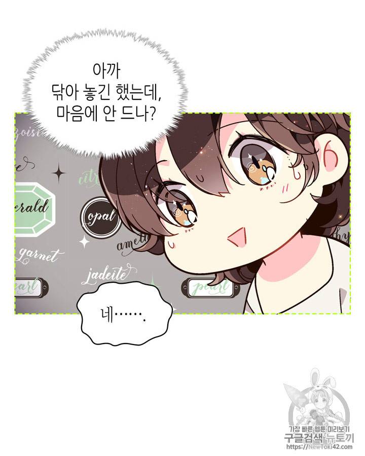 베아트리체 27화 8