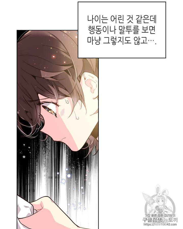 베아트리체 27화 12
