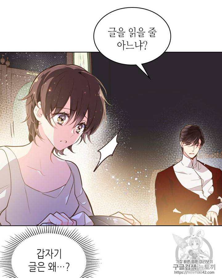 베아트리체 27화 17