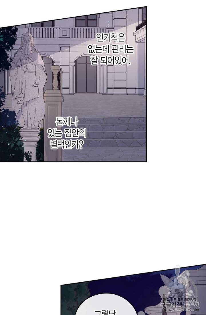 검은머리 황녀님 7화 5