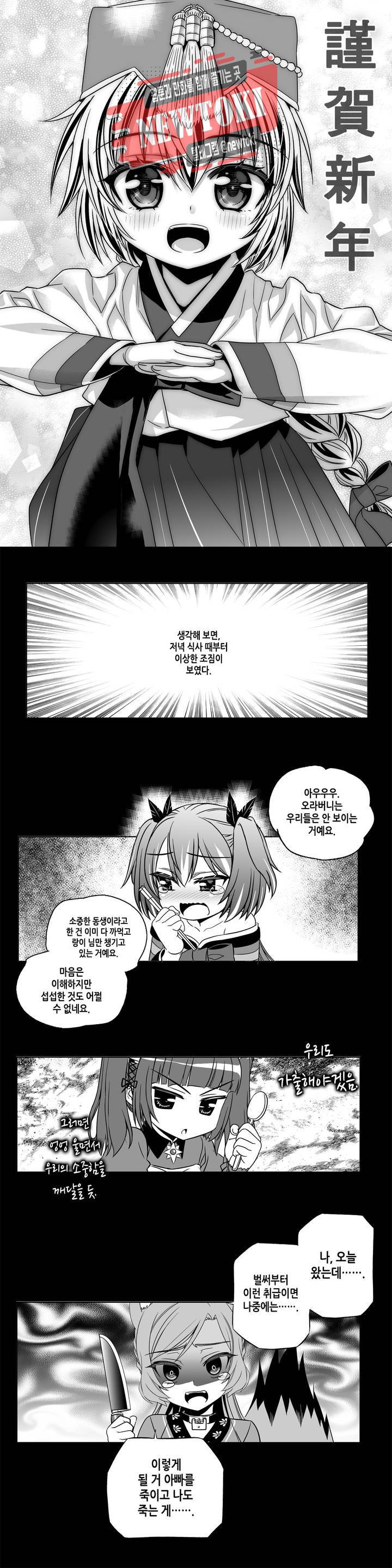나와 호랑이님 295화 2