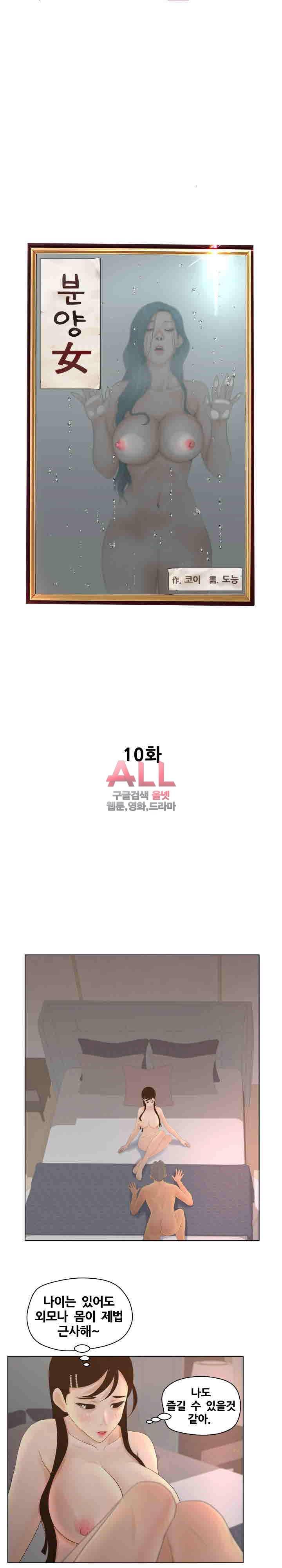 분양녀 10화 4