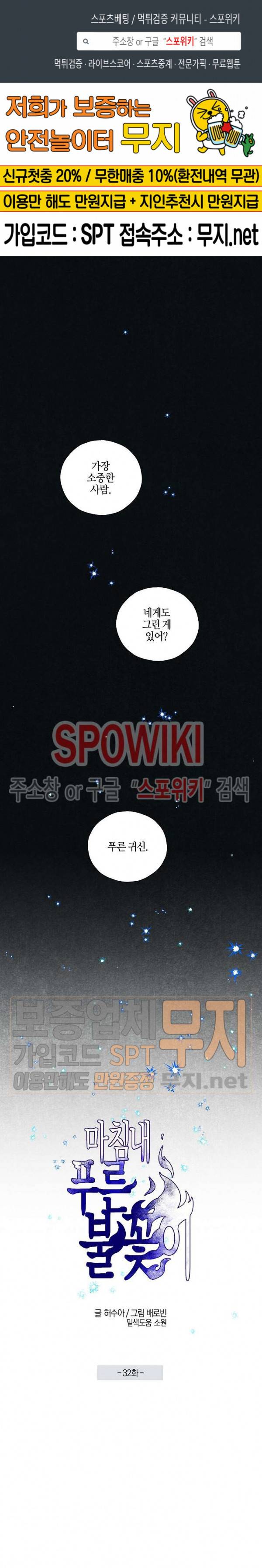 마침내 푸른 불꽃이 32화 1