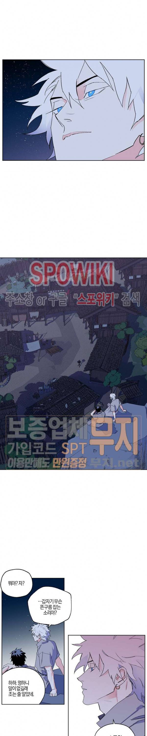 마침내 푸른 불꽃이 32화 2