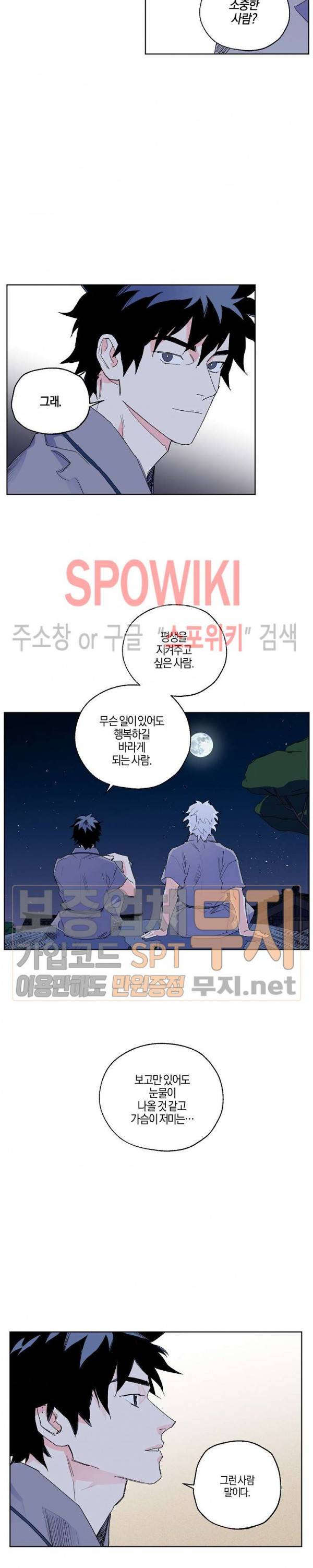 마침내 푸른 불꽃이 32화 3