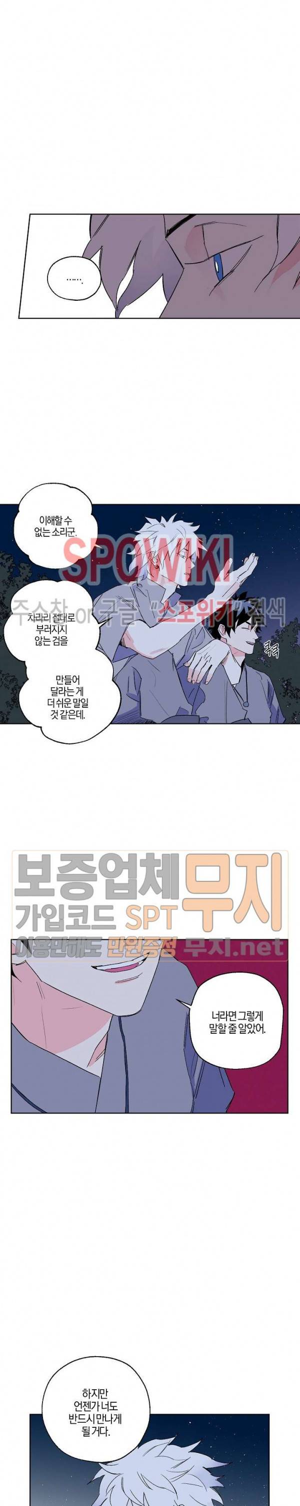 마침내 푸른 불꽃이 32화 4