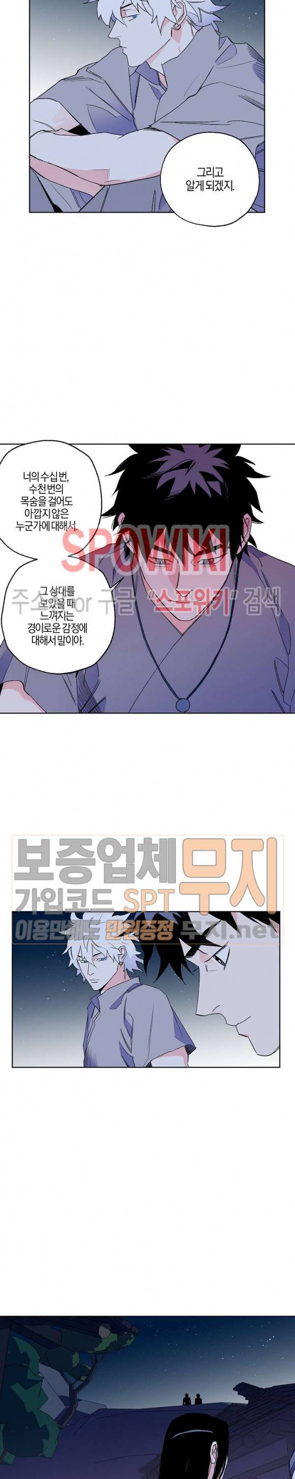 마침내 푸른 불꽃이 32화 5