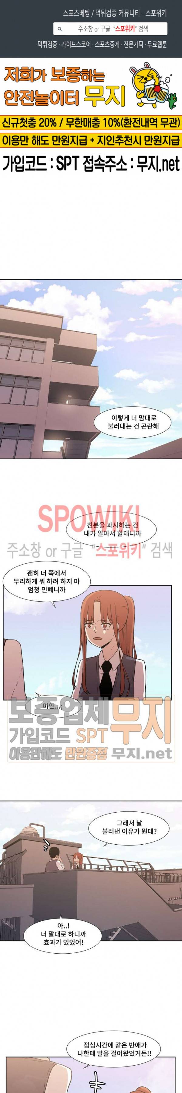 아싸가 알아버렸다 11화 1