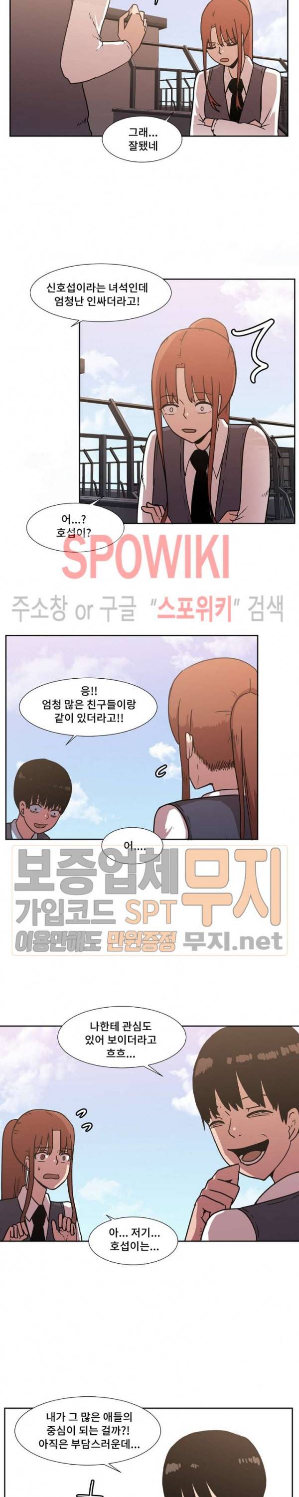 아싸가 알아버렸다 11화 2