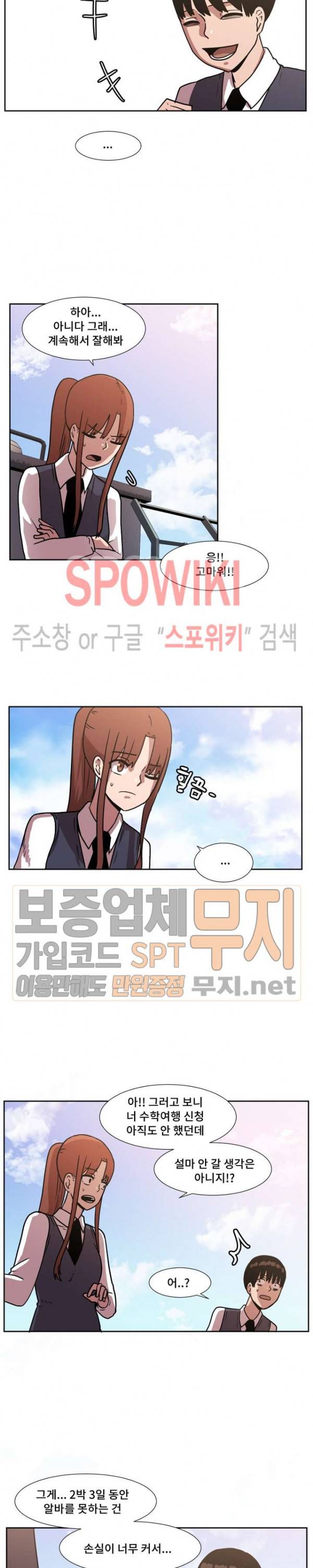 아싸가 알아버렸다 11화 3