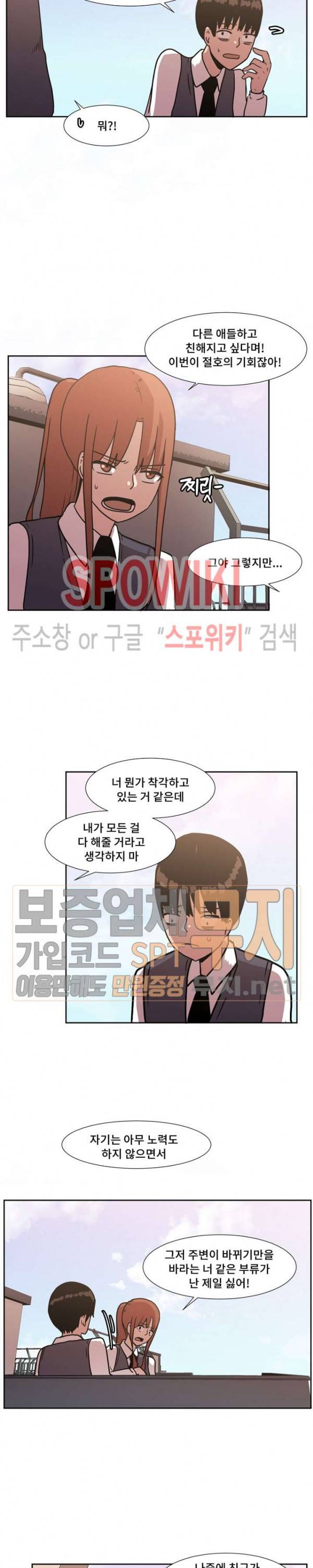 아싸가 알아버렸다 11화 4
