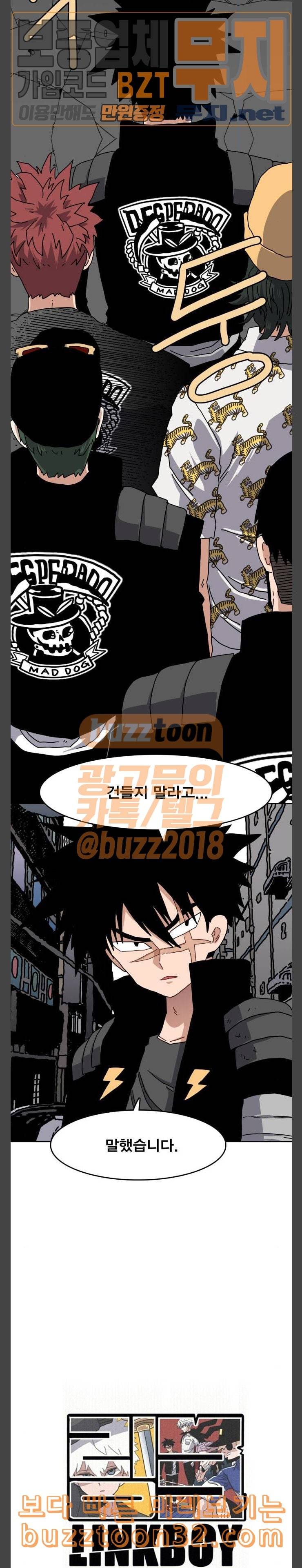 링크보이 79화 2
