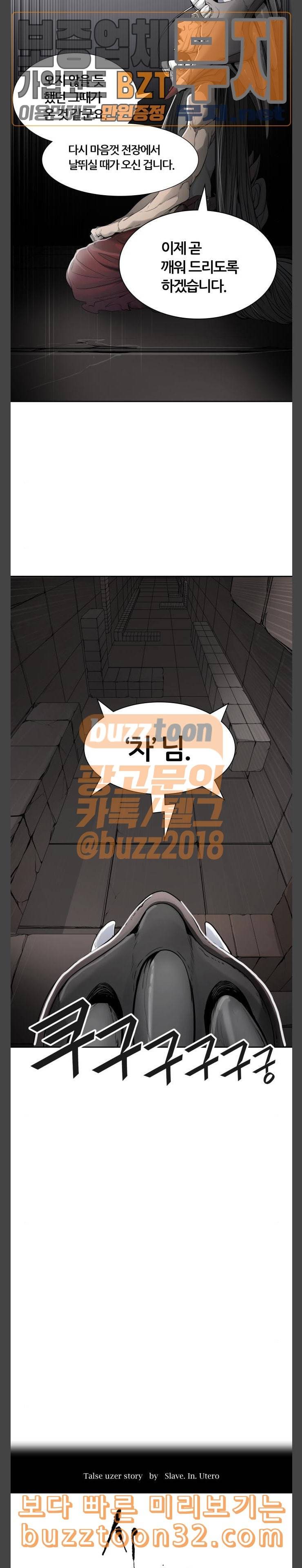 신의 탑 3부 47화 도원 3 2