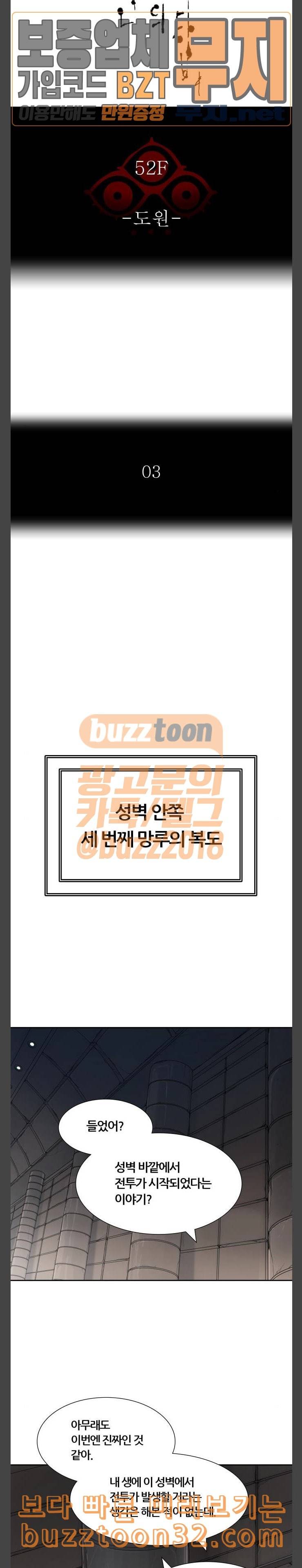 신의 탑 3부 47화 도원 3 3