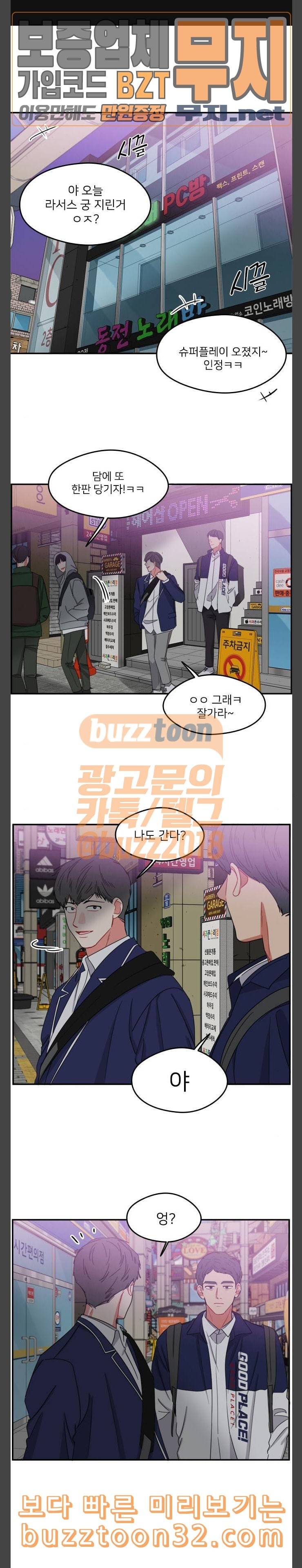 이것도 친구라고 125화 교차로 1