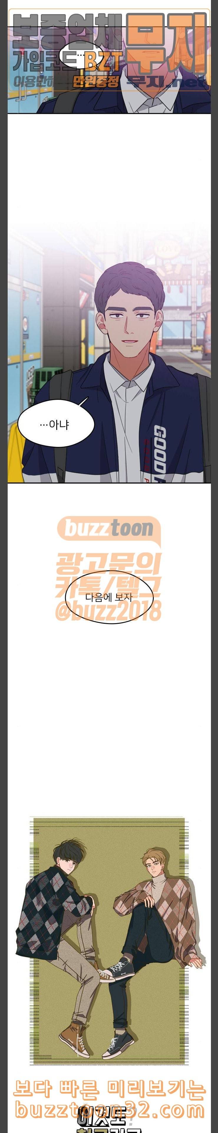 이것도 친구라고 125화 교차로 2