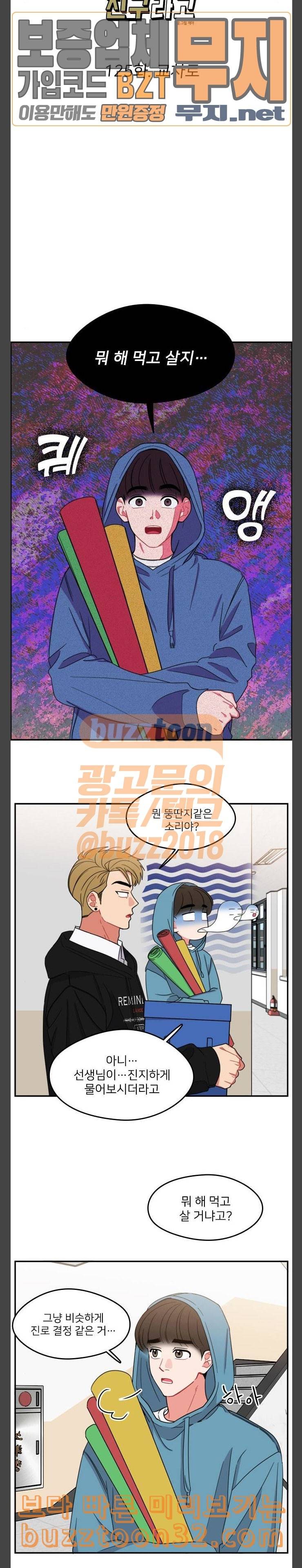 이것도 친구라고 125화 교차로 3