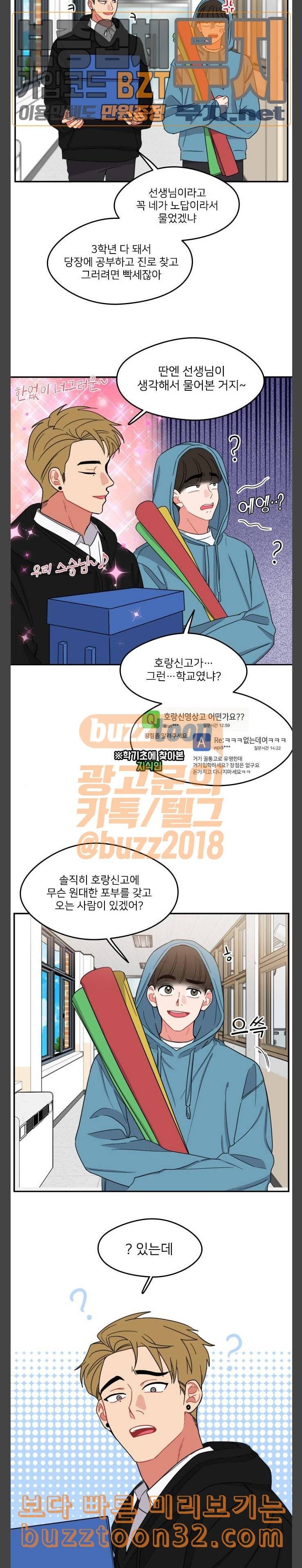 이것도 친구라고 125화 교차로 5