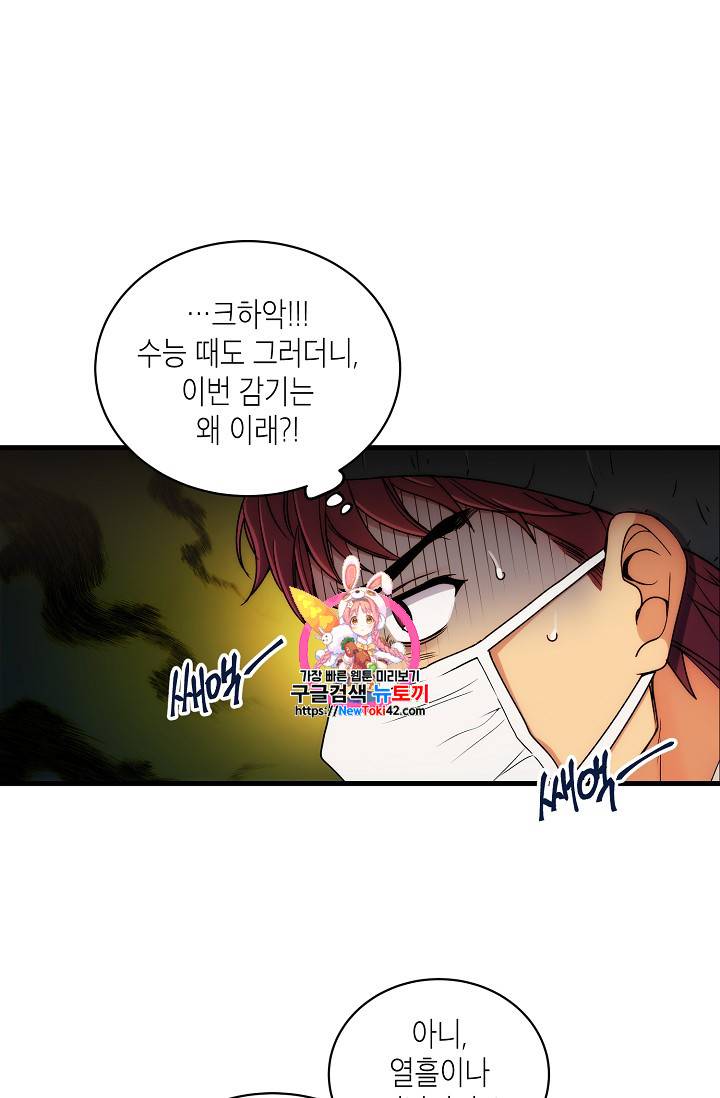 메디컬 환생 36화 1