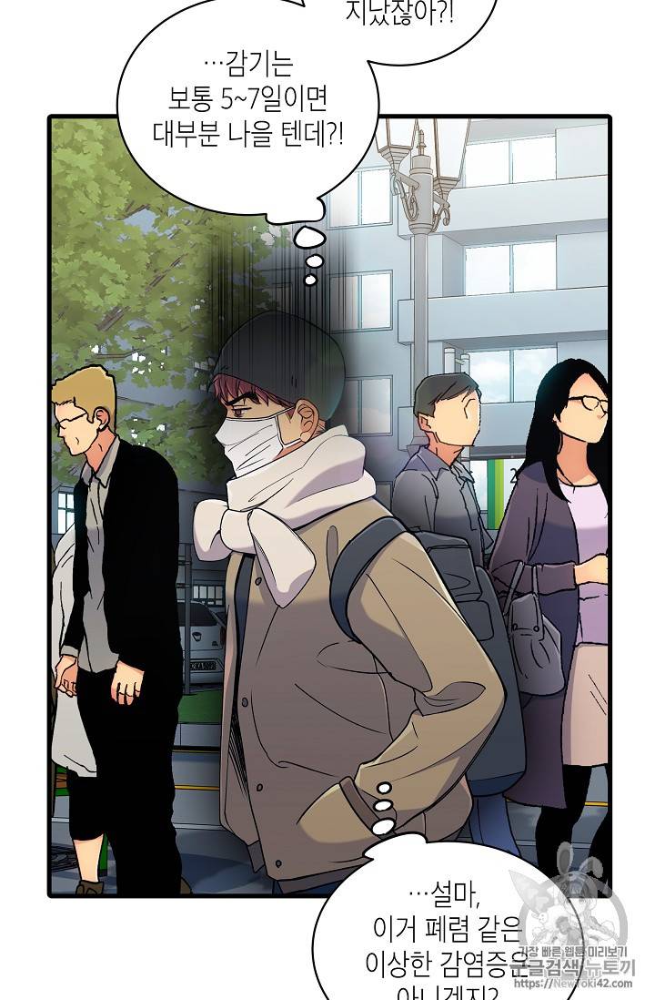메디컬 환생 36화 2