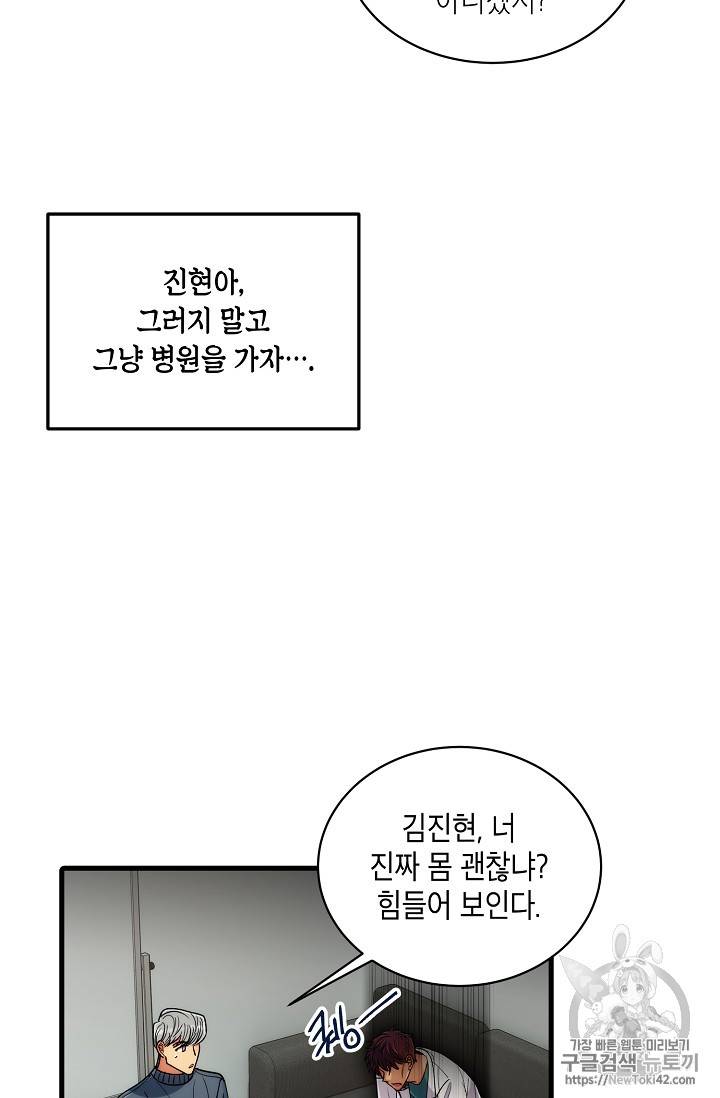 메디컬 환생 36화 3