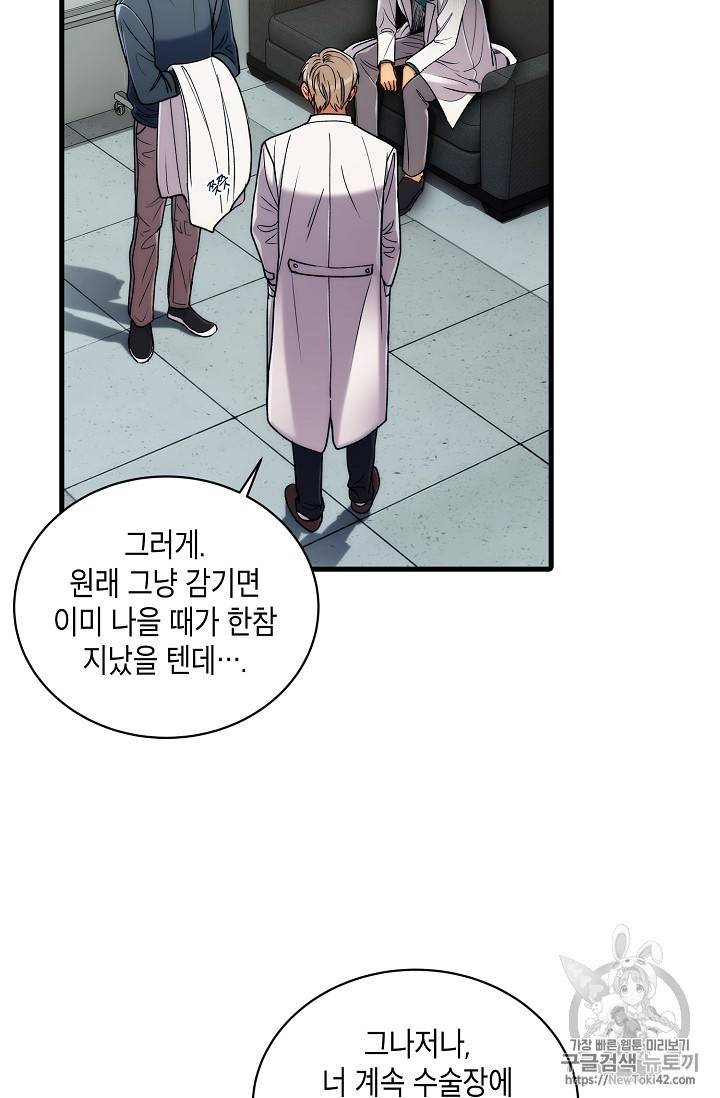 메디컬 환생 36화 4