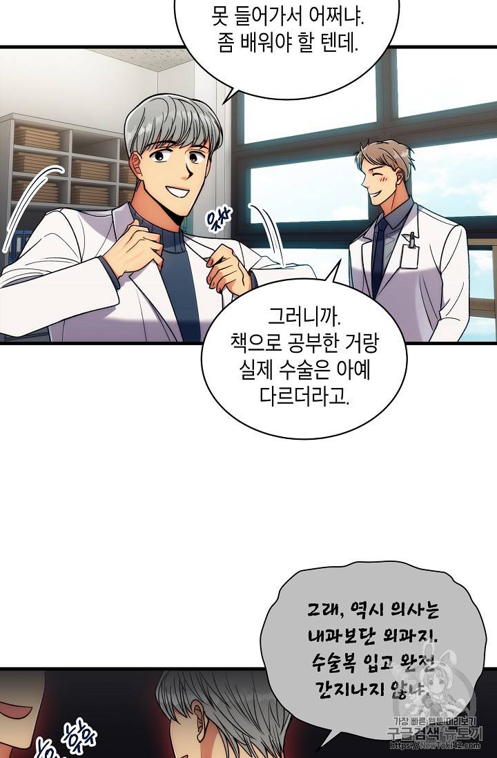 메디컬 환생 36화 5