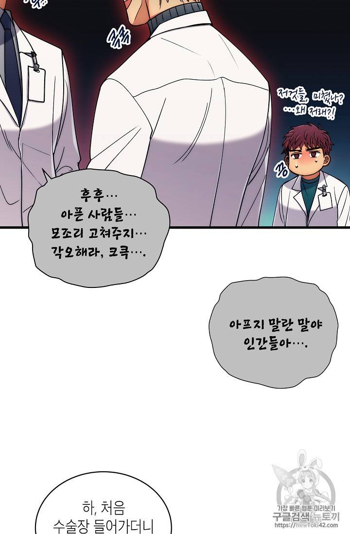 메디컬 환생 36화 6