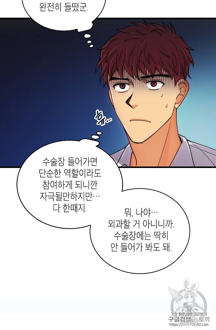 메디컬 환생 36화 7