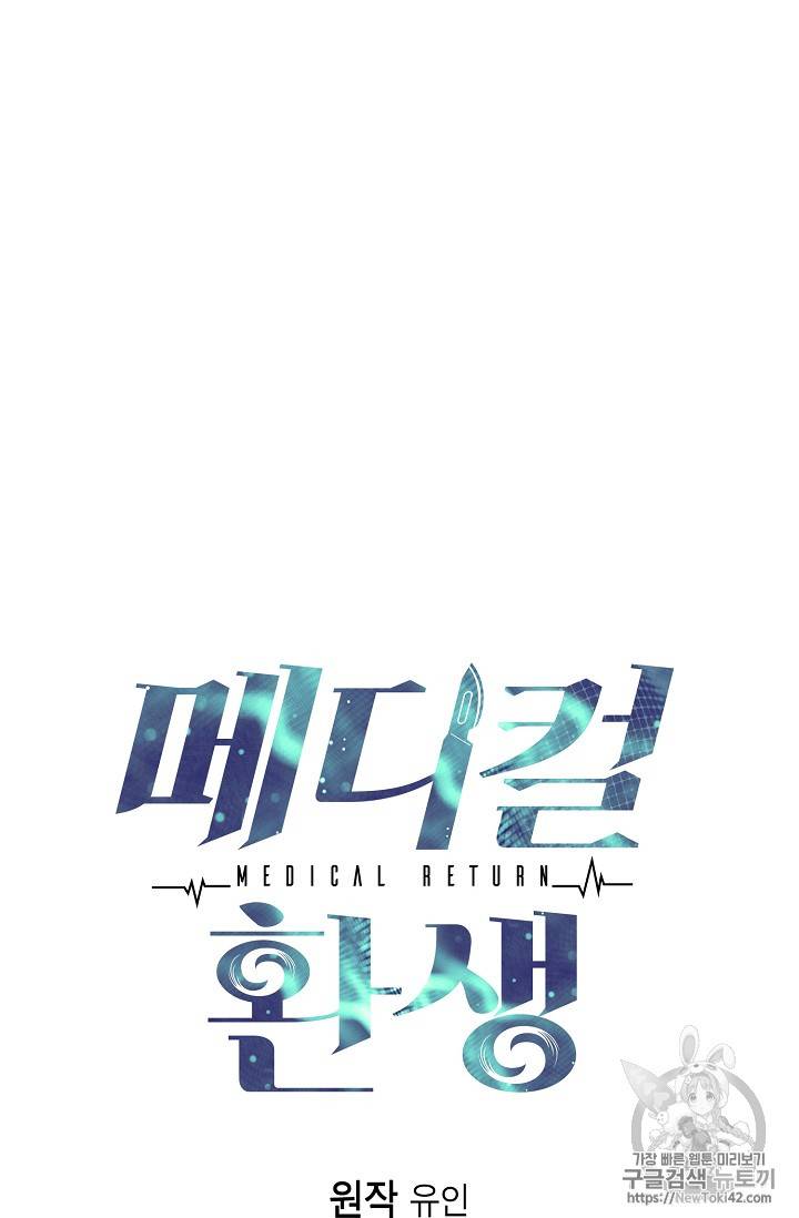 메디컬 환생 36화 8