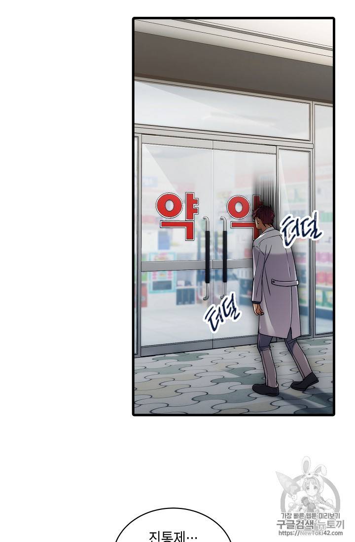 메디컬 환생 36화 10