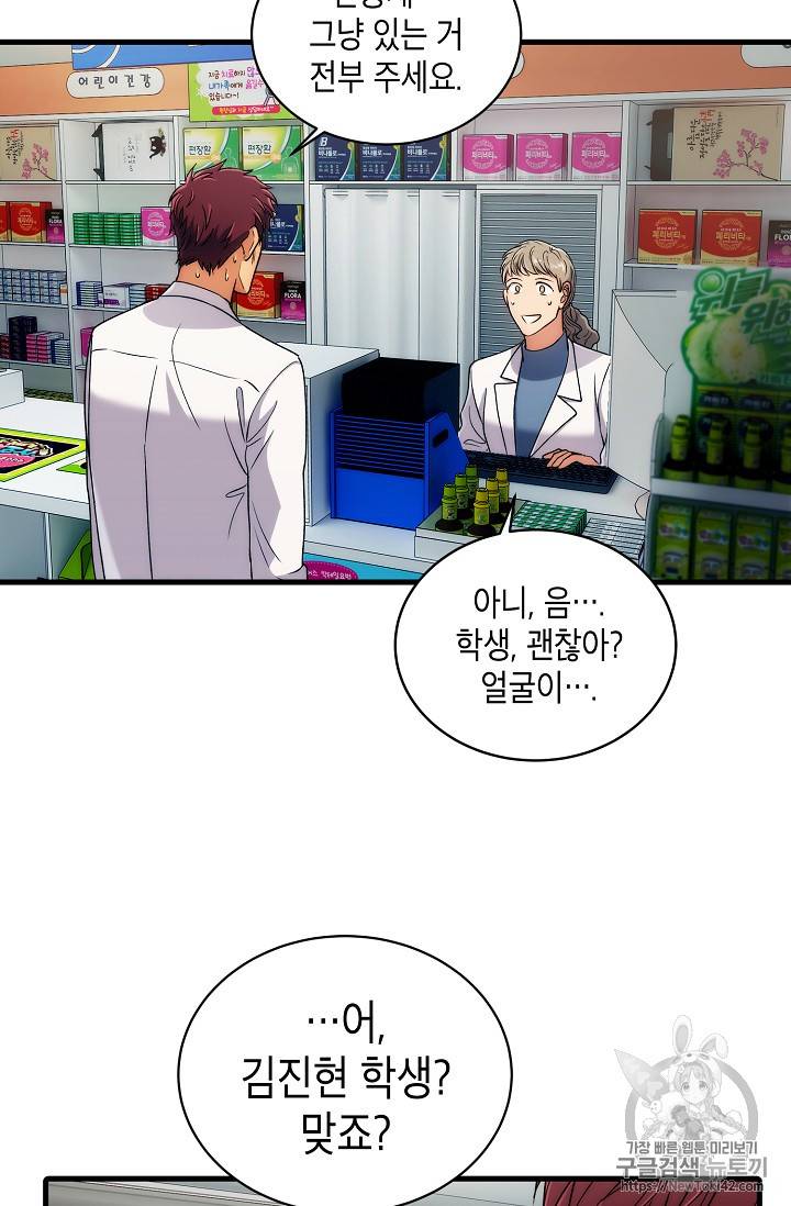 메디컬 환생 36화 11