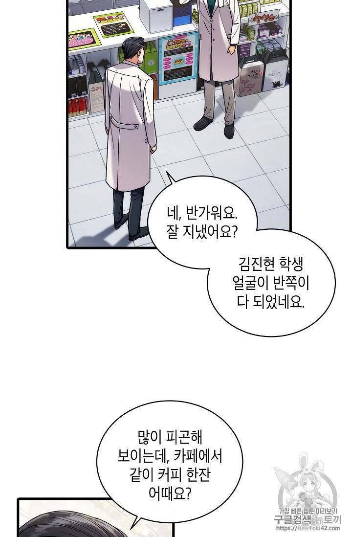 메디컬 환생 36화 13