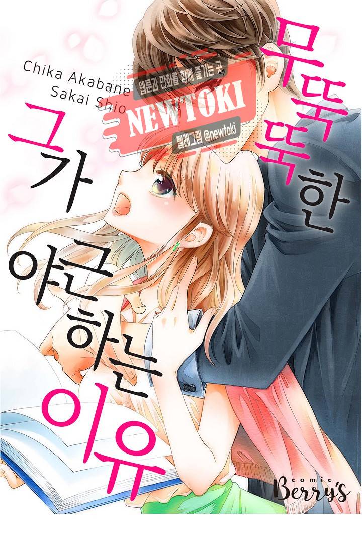 무뚝뚝한 그가 야근하는 이유 27화 1